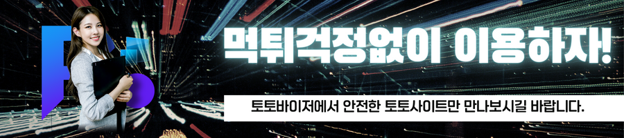 토토사이트-메이저사이트-안전놀이터-먹튀검증-토토바이저-먹튀검증 토토바이저-토토사이트 추천-토토사이트 먹튀검증-메이저사이트 추천-안전놀이터 추천-메이저놀이터-토토바이저 먹튀검증